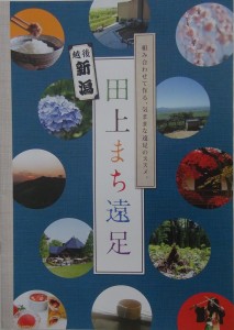 田上町役場が発行した『田上まち遠足』のパンフレットの表紙